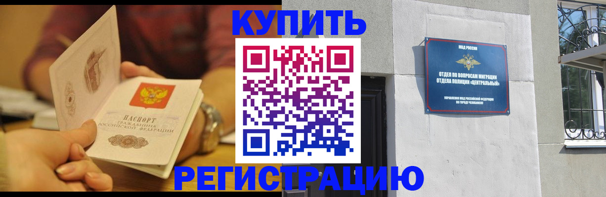 временная регистрация купить в Усть-Катаве