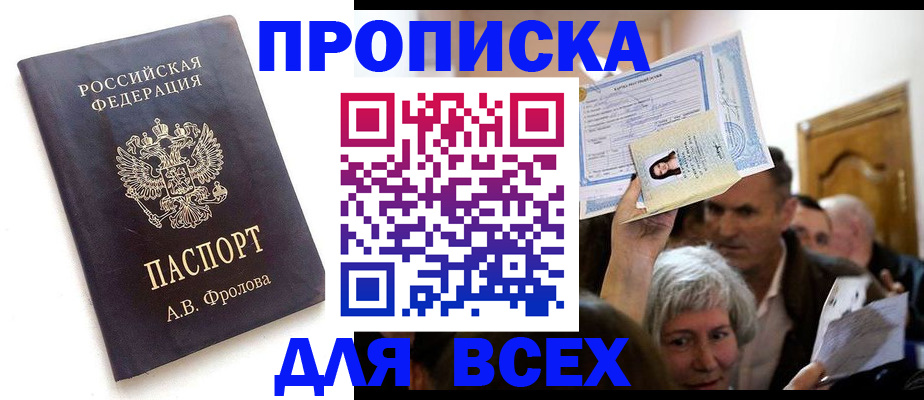 временная регистрация для всех в Усть-Катаве